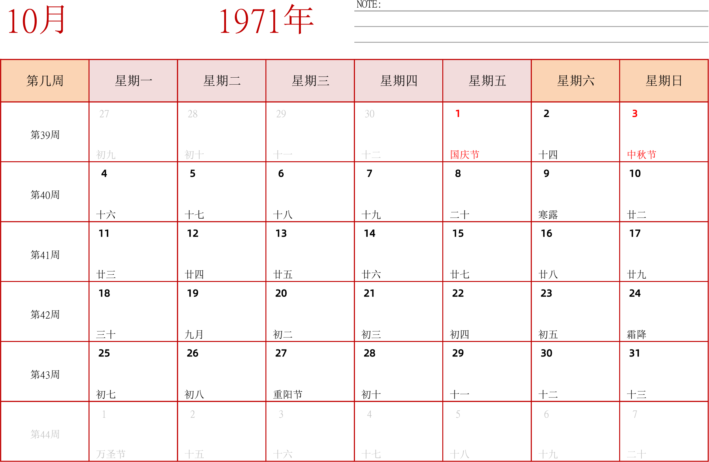 日历表1971年日历 中文版 横向排版 周一开始 带周数 带节假日调休安排